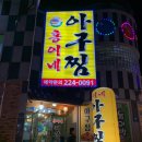홍이네해물찜 네이버블로그