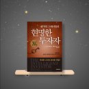 일맥트레이딩 | [독서기록 #31] 벤저민 그레이엄의 현명한 투자자 핵심요약판 『투자의 길을 걸어가는 MZ 세대를 위해...