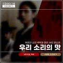 [극장테마기행 - 테마후기] 우리 소리의 맛, 뮤지컬 <적벽>과 영화 <도리화가> 속 판소리