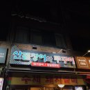 꼼장어와양갈비