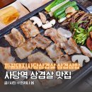 너브내 한돈 육가공(주) | 사당역 삼겹살 맛집 삼겹삼합 까꿍돼지사당삼겹살 냉삼 고기집 추천