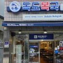 복어명가 이미지