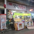 오색분식 이미지