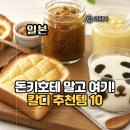 3329 | 일본 오사카 난바쇼핑 돈키호테만 찾던 여행객, 칼디에서 꼭 담아야 할 인기 먹거리 추천템