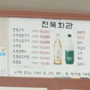 대둔산진묵회관