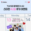 CU전주만성주공점 | TWS와 함께하는 ‘대교 써밋 스타런 42일’ 후기 이벤트! 우리 아이의 변화와 성장 이야기를 들려주세요!