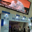 부산브랜드페스타 2021 @BEXCO 7/9(금)~ 7/11(일) 메이드인부산 우수상품 여기서 딱 집합 ! 이번주주말...