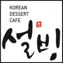 설빙창원
