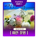 평촌역_하 | 평촌역 꽃가게 미란꽃방 평촌꽃다발 후기