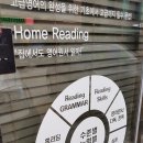 제임스리딩전문학원