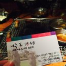 제주돈1848