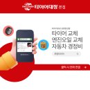 동원카센터 | 포항카센터 아트라스타이어 인기 모델 장착기, 크라이슬러 300C Force UHP 교체 완료한 현장 보여드립니다