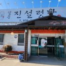 설문진설렁탕 이미지