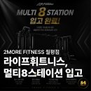 투모어휘트니스월평