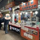 양촌떡갈비 이미지