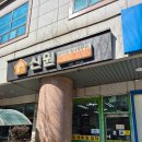 신원공인중개사사무소 | 신원 공인중개사 사무소
