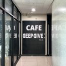 중앙동-03 | 안산 중앙동 카페 딥다이브