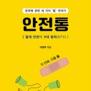 좋은안전