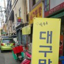 억쑤로대구막창