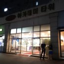 라성 식당 | [성수] 수면캡슐 룸, 헬스장, pc방, 노래방까지! 내돈내산 후기 &#39;라성 보석 사우나&#39;