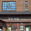 동아여관 이미지