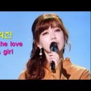 김희진- All for the love of a girl (Johnny Horton) 이미지