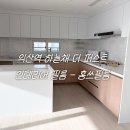 익산역 앞 | 익산역 하늘채 더 퍼스트 인테리어필름 시공 후기 홍쓰필름 리모델링 후기