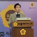 세종시의회 김재형 산건위원장 &#34;정원도시박람회 다음으로 미뤄야 되지않을까&#34; 개인 의견 피력 이미지