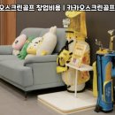 향동스크린골프
