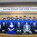 한국항공대학교 한국항공안전교육원 중앙일보