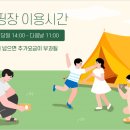 초막골생태공원 캠핑장 이미지
