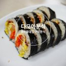 다모아분식 - 강남구 논현로150길 41 | 다모아분식