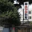 미소아과의원 이미지