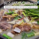 목포원조무진장꼬리곰탕 이미지