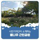 시민근린공원 입구 이미지
