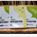 중학학력 | [구해영 중학 영어 독해] 구문을 통한 영어 독해 학습 추천해요~!