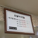 유달아구찜