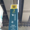 월곡역 3번출구 이미지