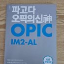잉글리쉬파크학원 | 느긋한 오픽 준비와 회화를 모두하기 위해 알아 본 예리엘잉글리쉬 올림픽파크점 후기