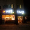 신꼬막짬뽕