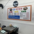 지에스육천냉면 이미지