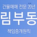 광림공인중개사사무소 이미지