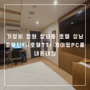 참새PC | 가성비 창원 상남동 호텔 상남 호텔티티(호텔TT) 게이밍PC룸 내돈내산