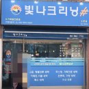 선호세탁소 | "광산구 주민 추천! 소촌동 세탁소 리얼 후기 &amp; 요금표 정리"