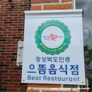 포항 금산삼계탕 네이버블로그