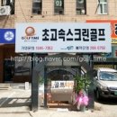 골프타임 창원 중앙점 이미지