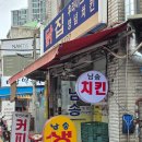 그냥생닭집