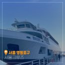 11545-01-63-04 | 서울 크루즈 국내 실내 액티비티 여행 초등학생 가볼만한곳