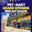 송산그린 펫 이미지