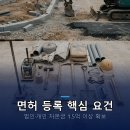 지반조성포장공사업 비즈니스 업무 범위 및 등록 이미지